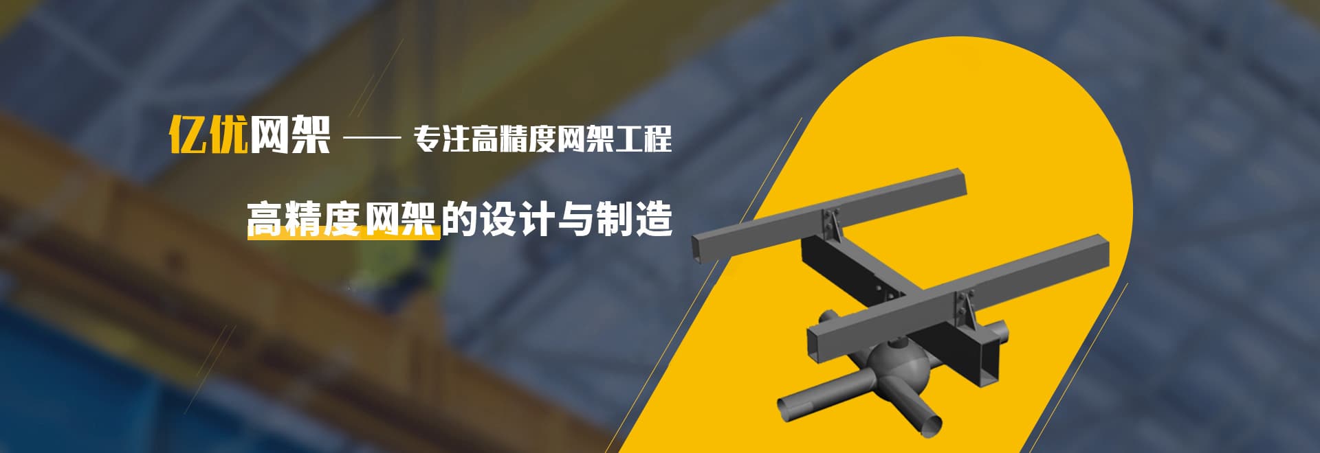  这些选择徐州网架公司五大误区，你一定要知道